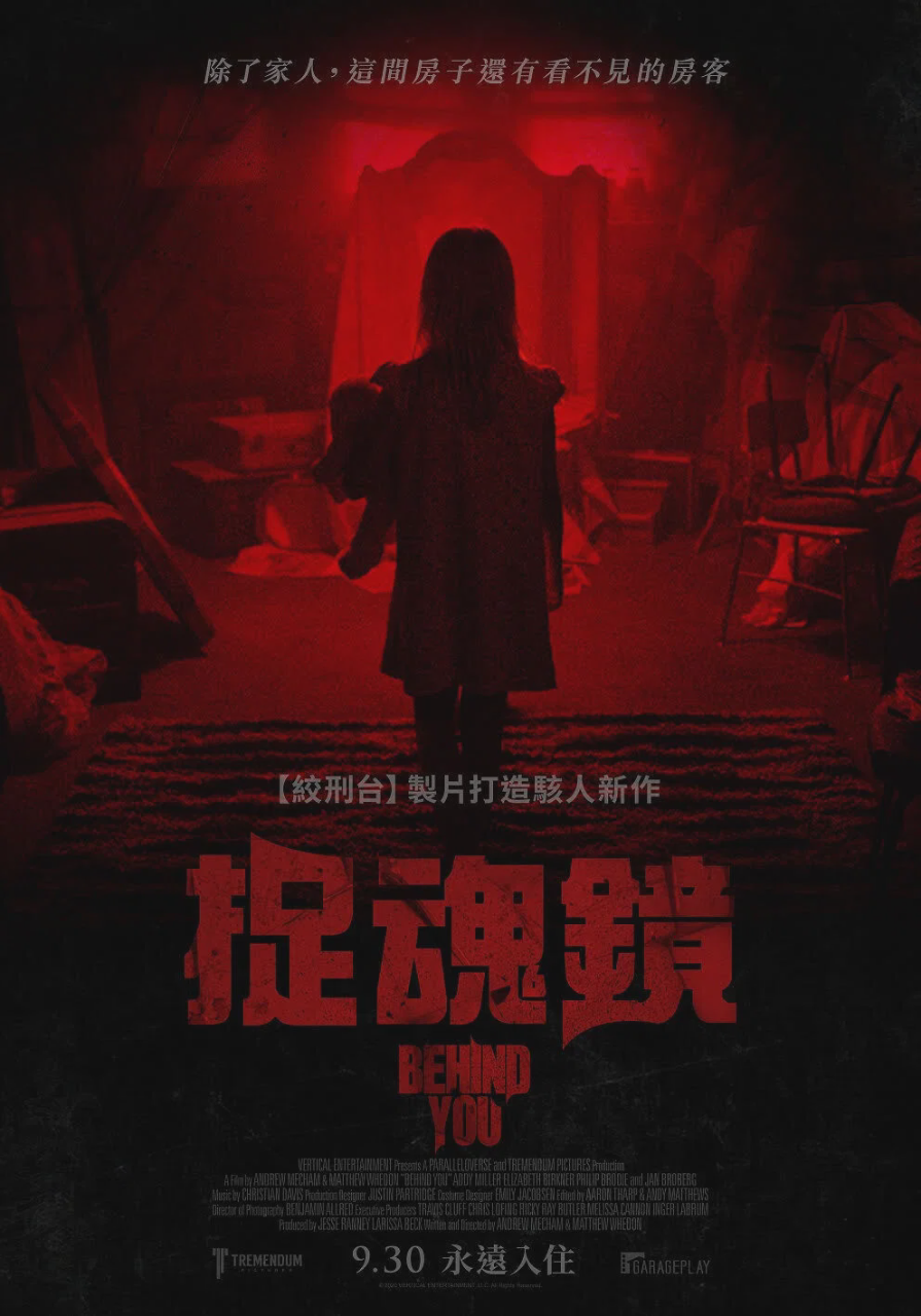 小心身后