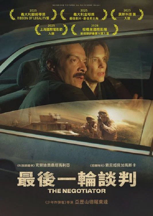 最后一轮谈判