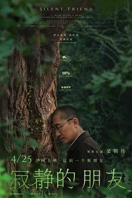 寂静的朋友粤语