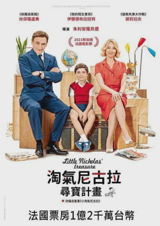 小淘气尼古拉的宝藏