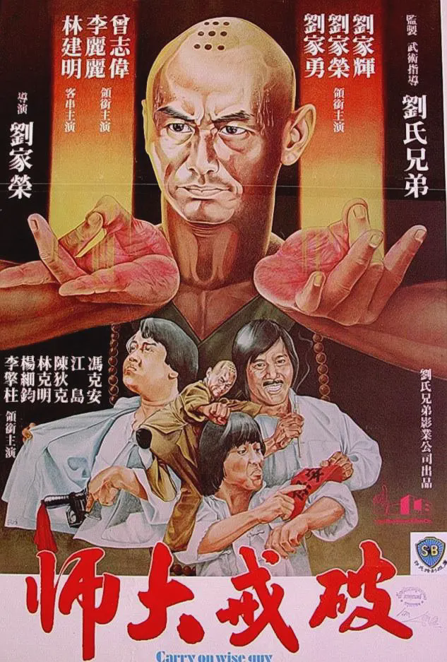 破戒大师