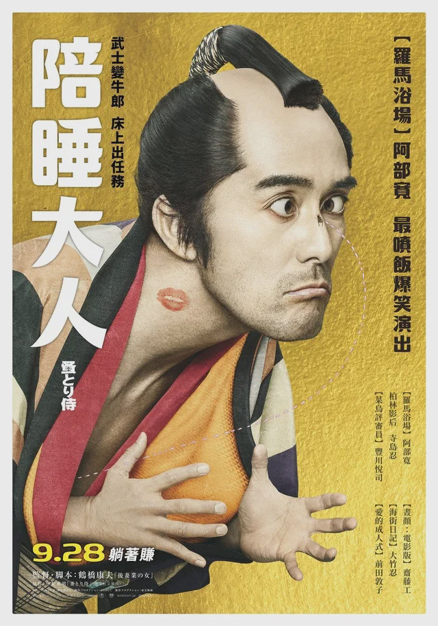 除蚤武士