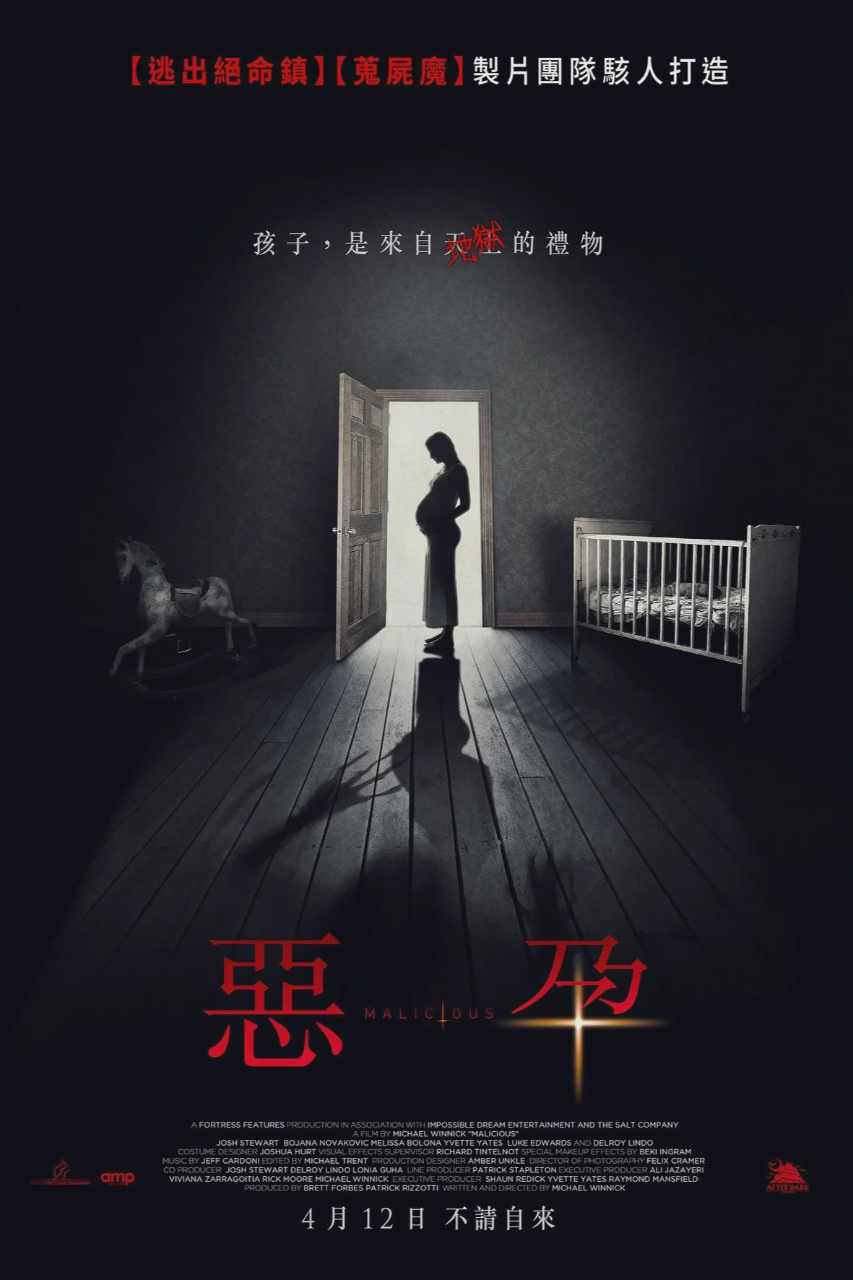 心怀恶意