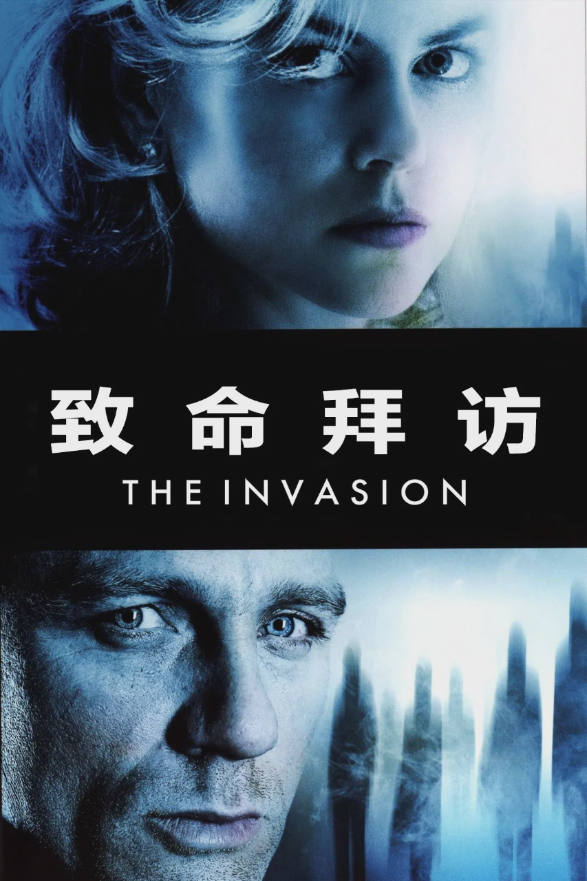 致命拜访