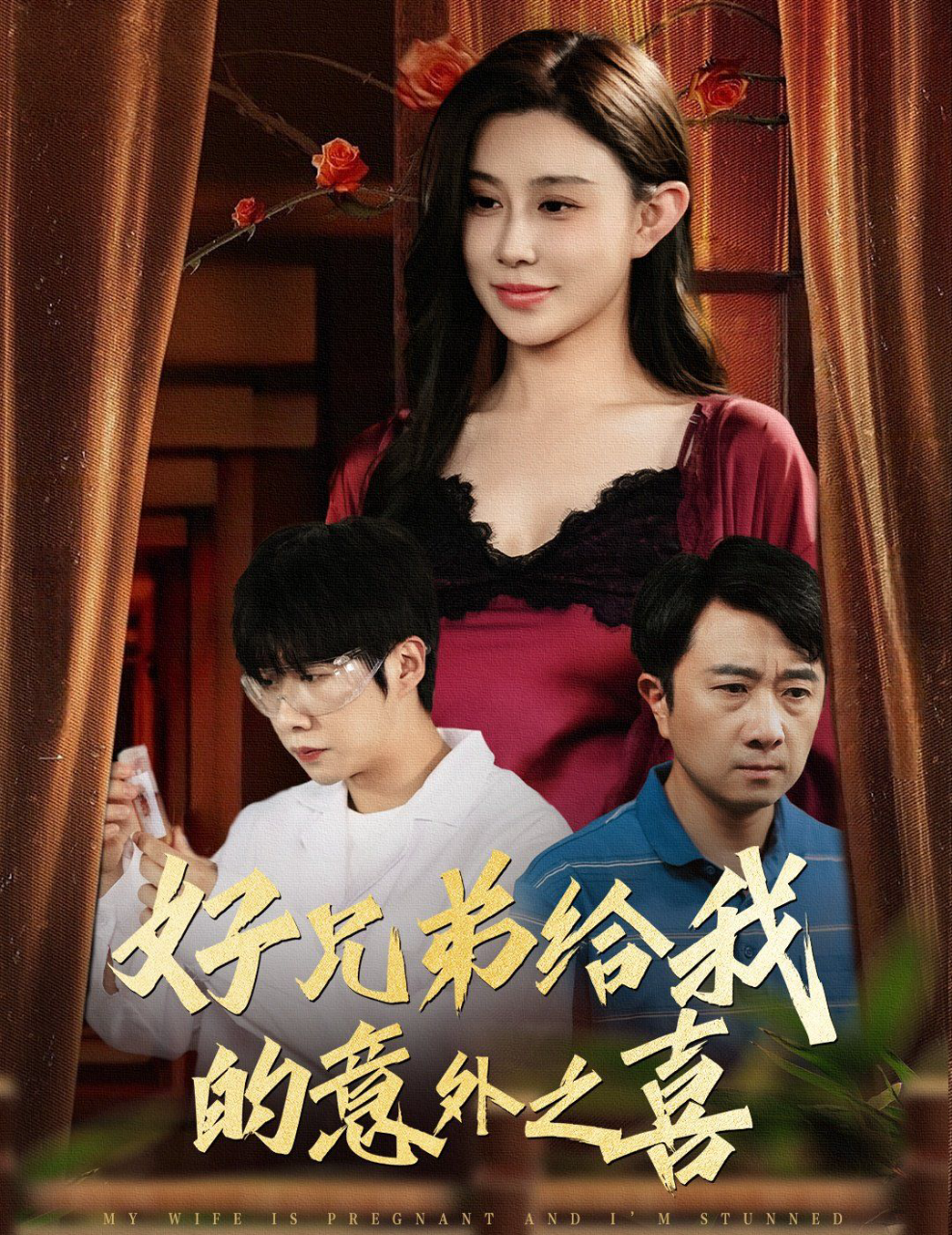 好兄弟给我的意外之喜(妻子有喜后我懵了)