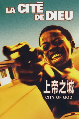 上帝之城