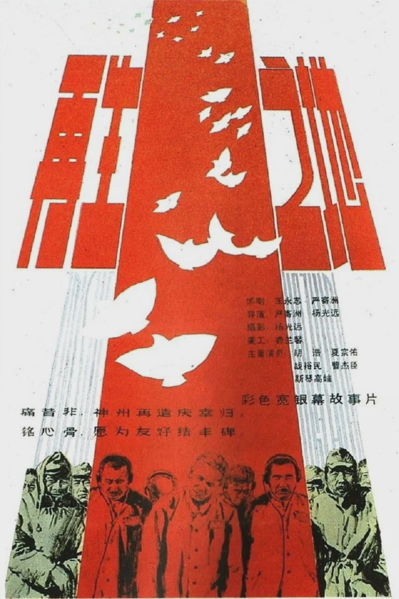 再生之地
