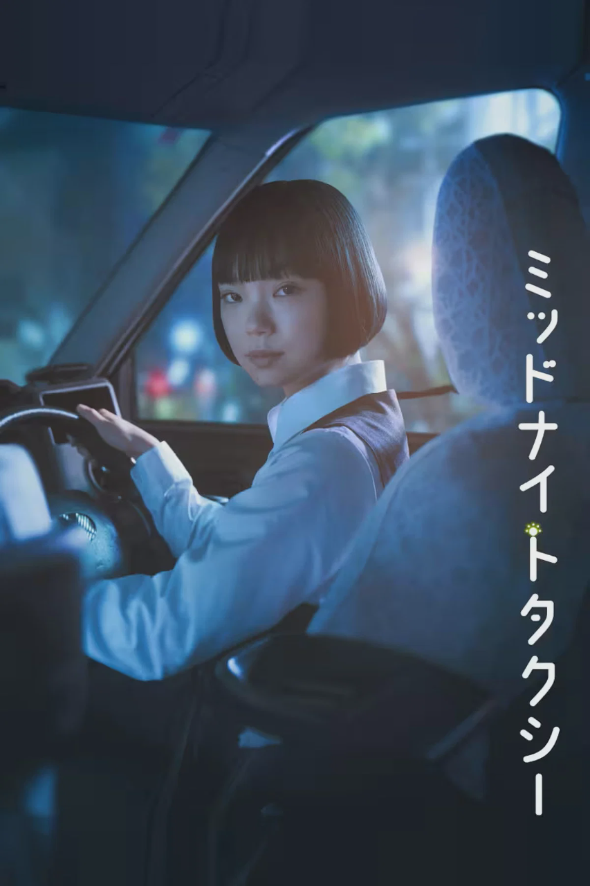 午夜出租车