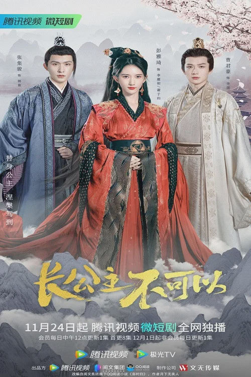 长公主不可以