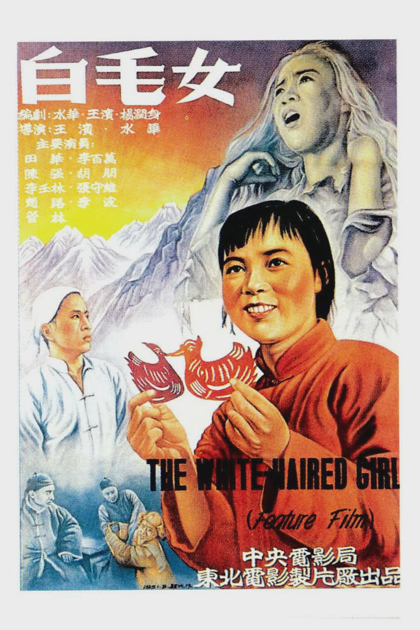 白毛女