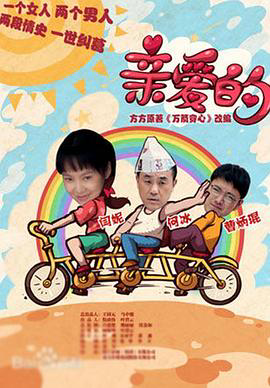亲爱的2013