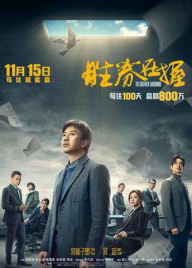 胜券在握预告片