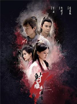 射雕英雄传217