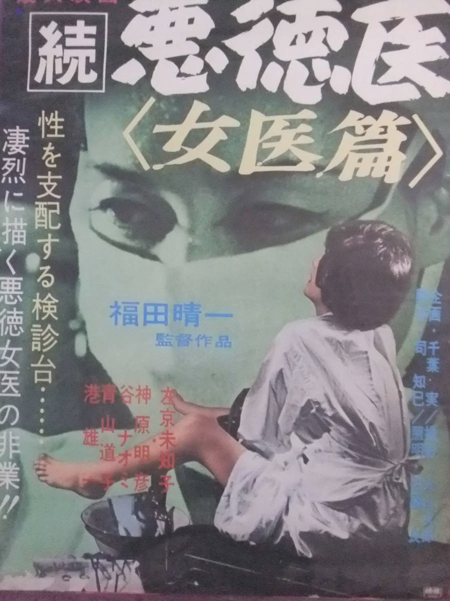 无良医生:女医篇