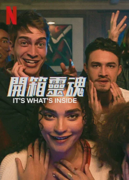 开箱灵魂