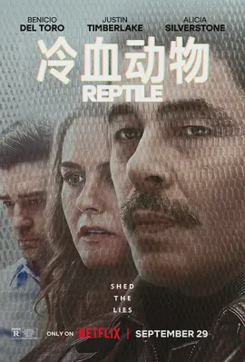 冷血动物