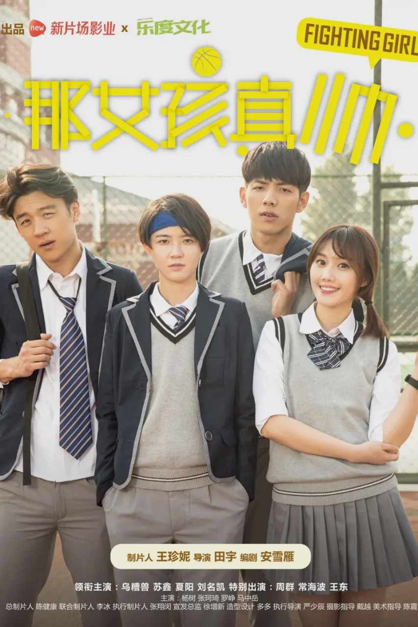 那女孩真帅