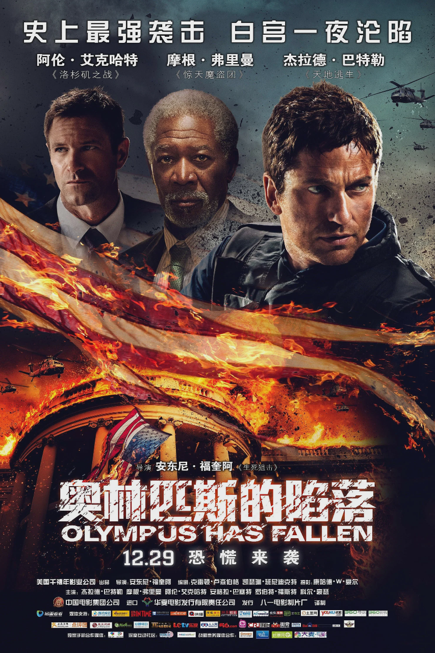 奥林匹斯的陷落