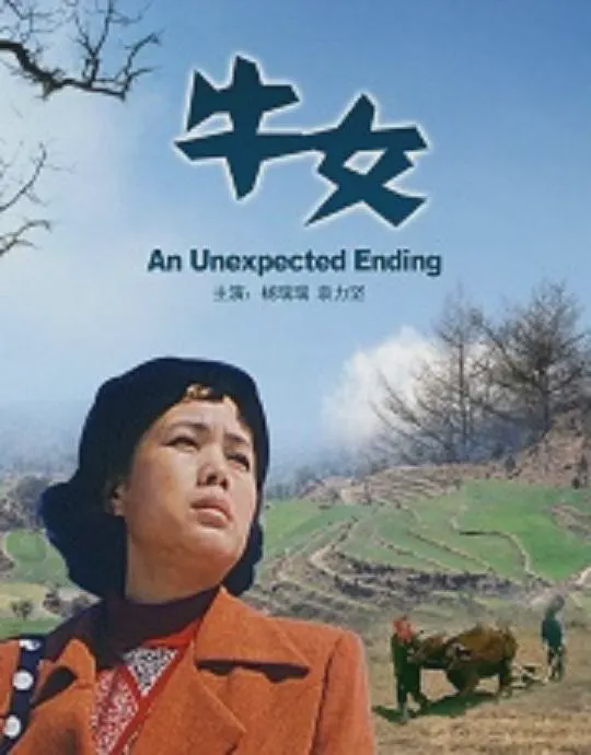 牛女2006