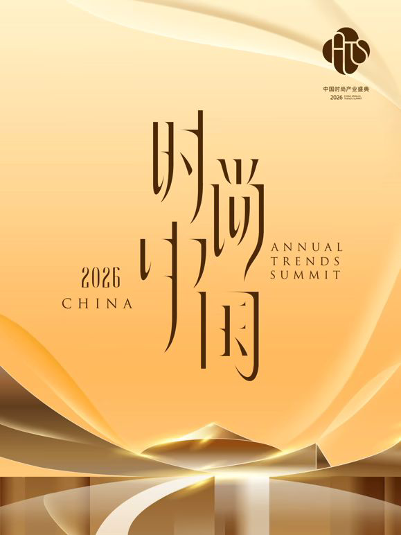 2026时尚中国之夜