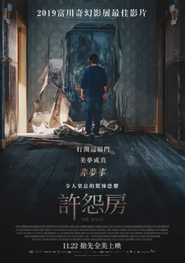 许怨房