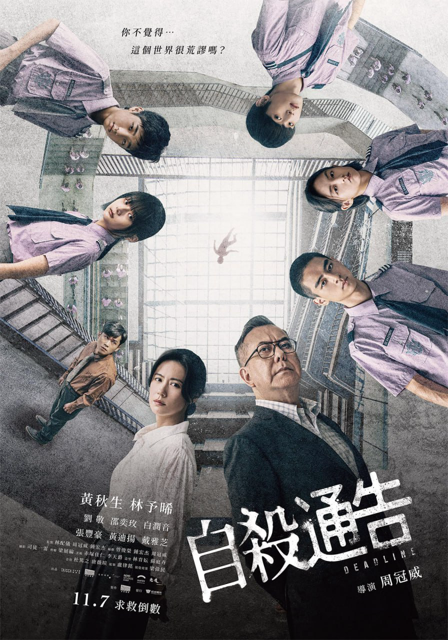自杀通告