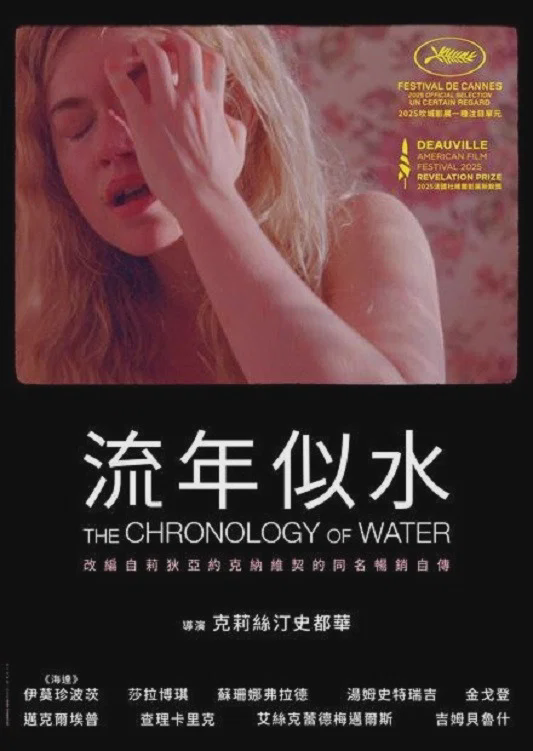 水之年代