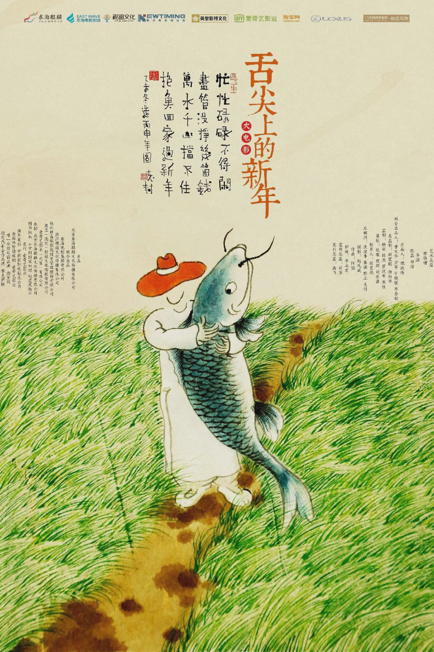 舌尖上的新年