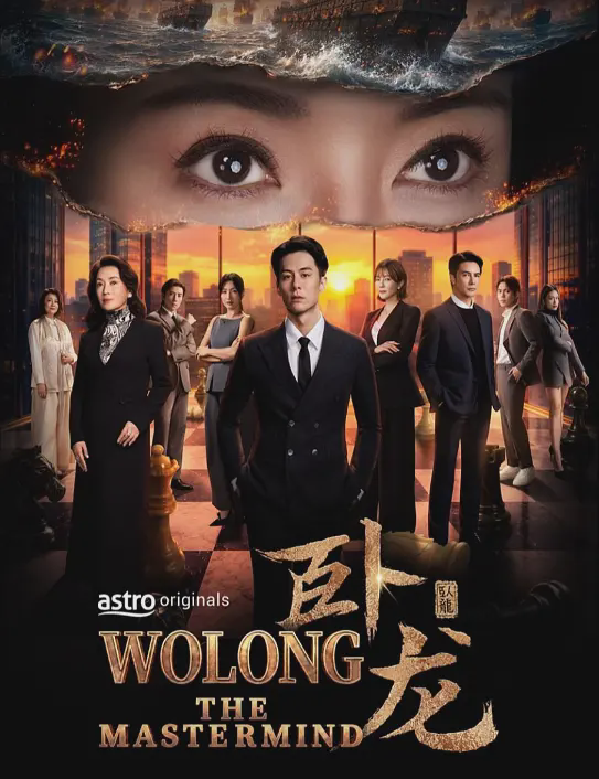 卧龙