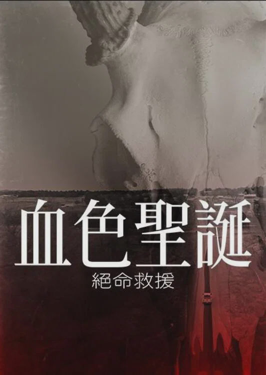 裂心之牢