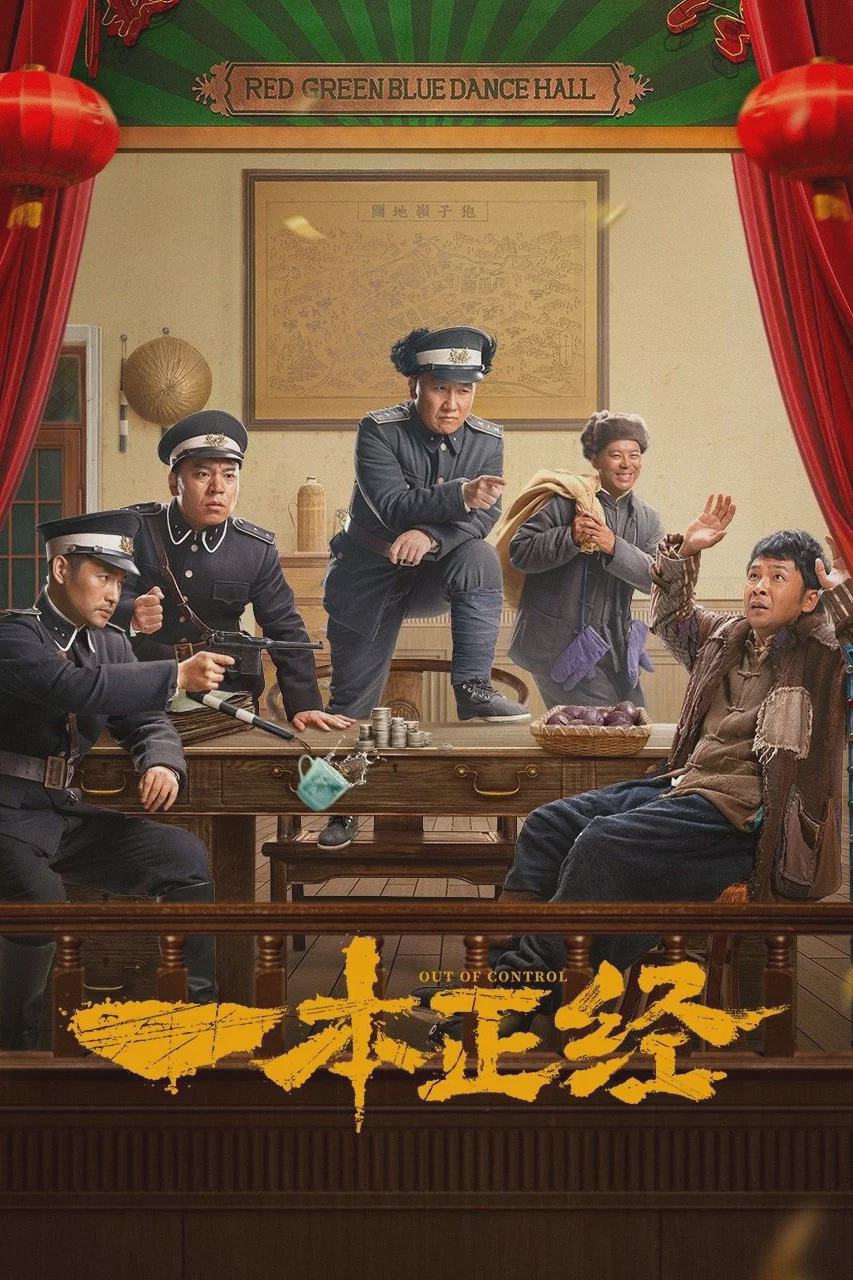 一本正经