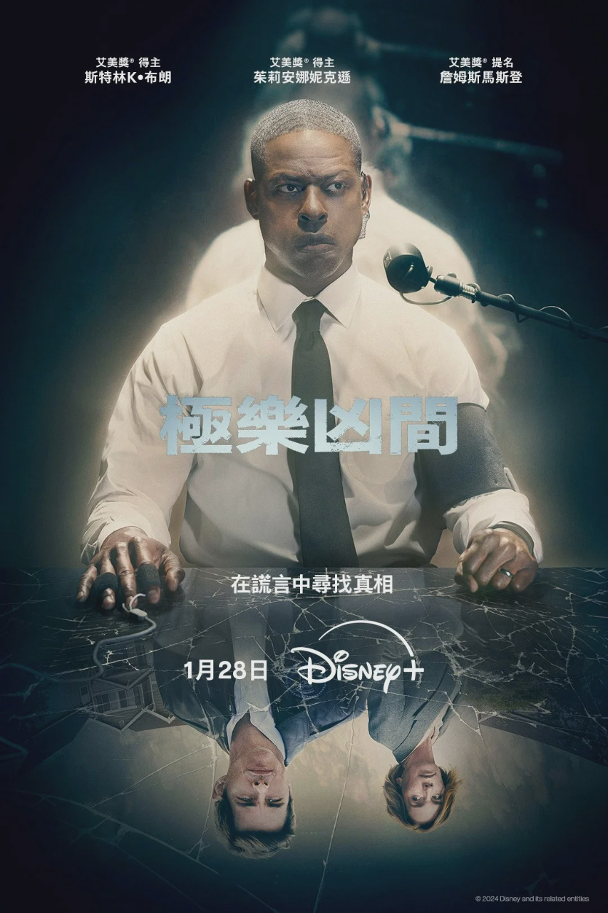 极乐凶间