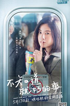 不知为好的事