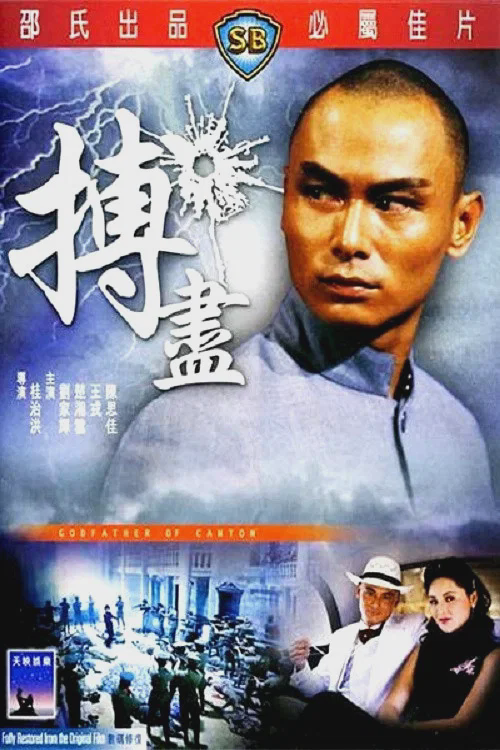 黄埔滩头
