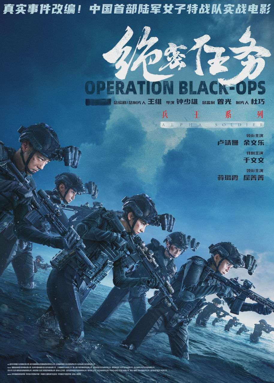 绝密任务