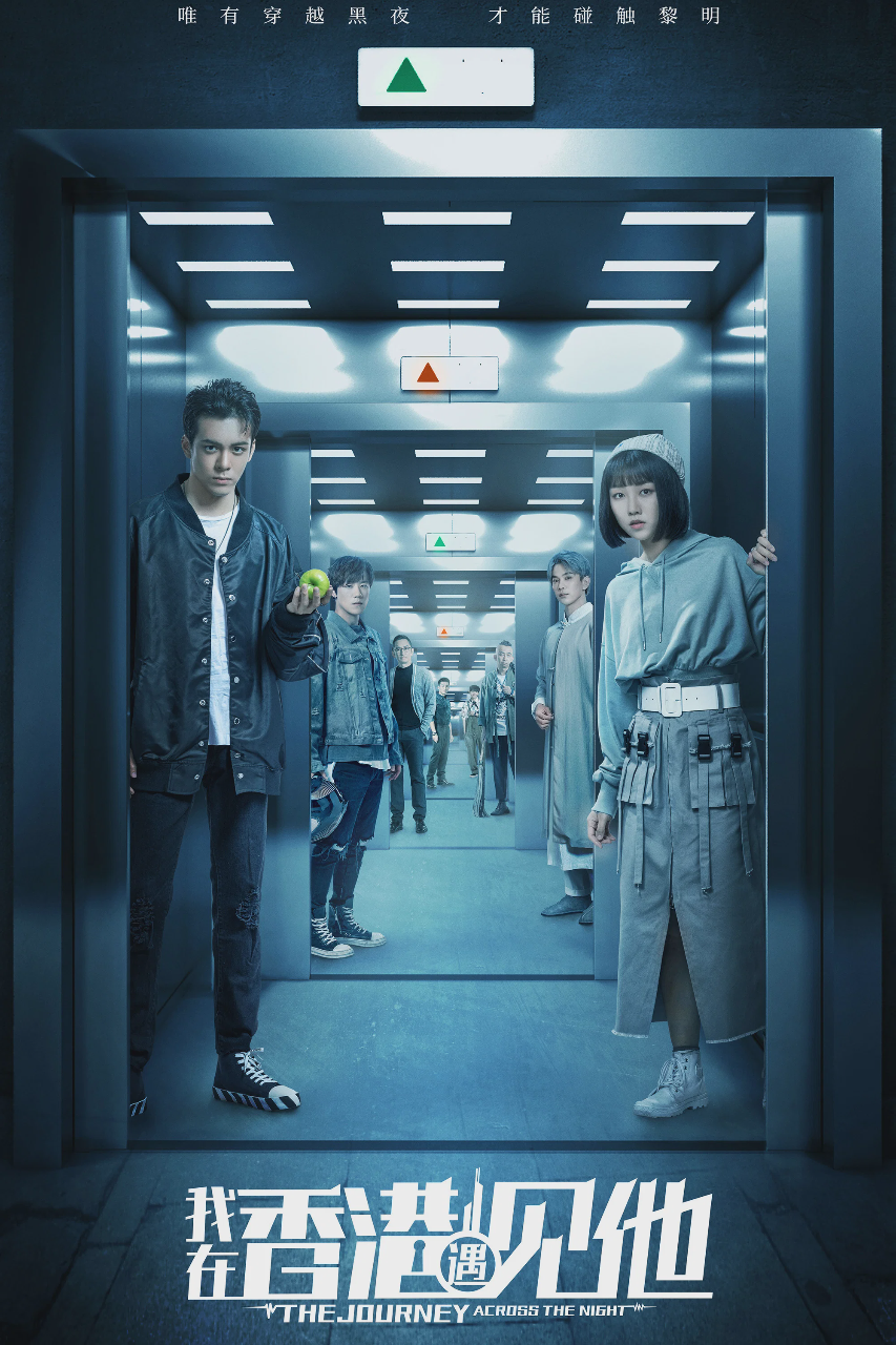 我在香港遇见他