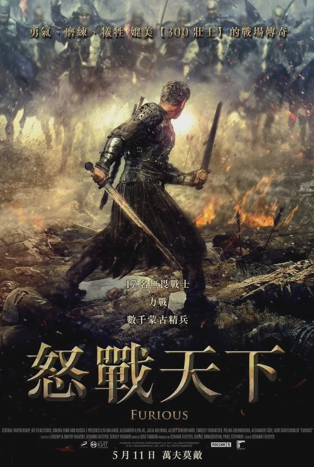 怒战狂心