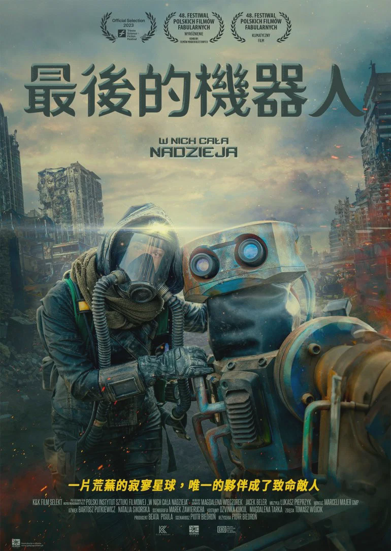 最后的机器人