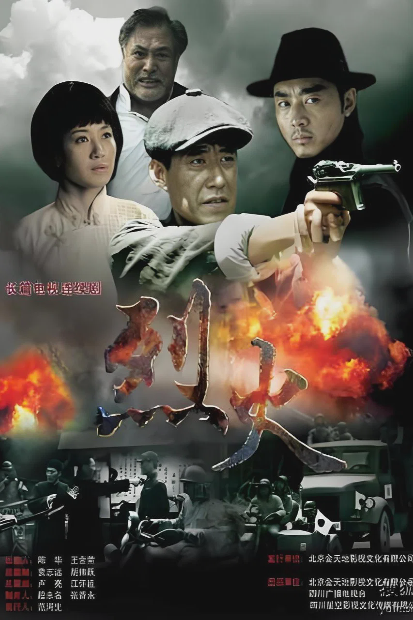 烈火