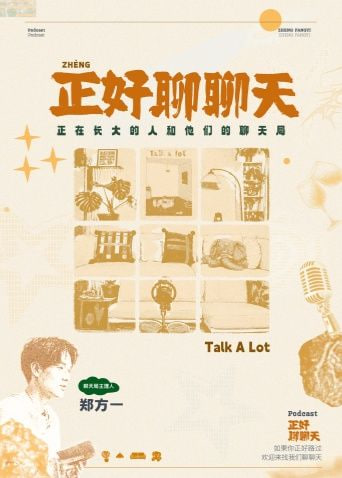 正好聊聊天