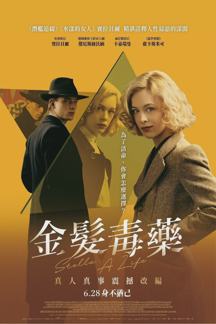 斯黛拉终曲