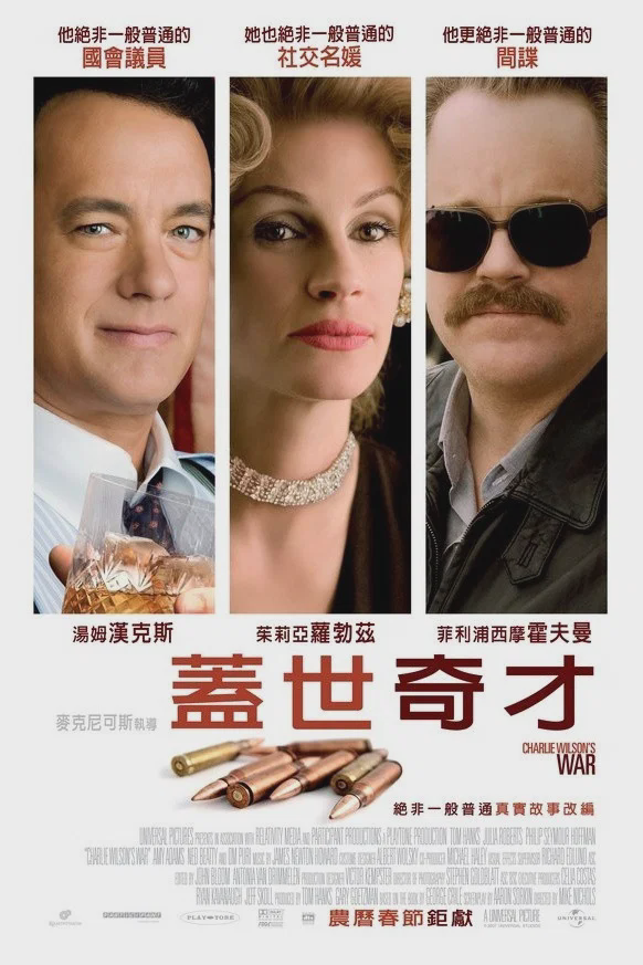 查理·威尔森的战争