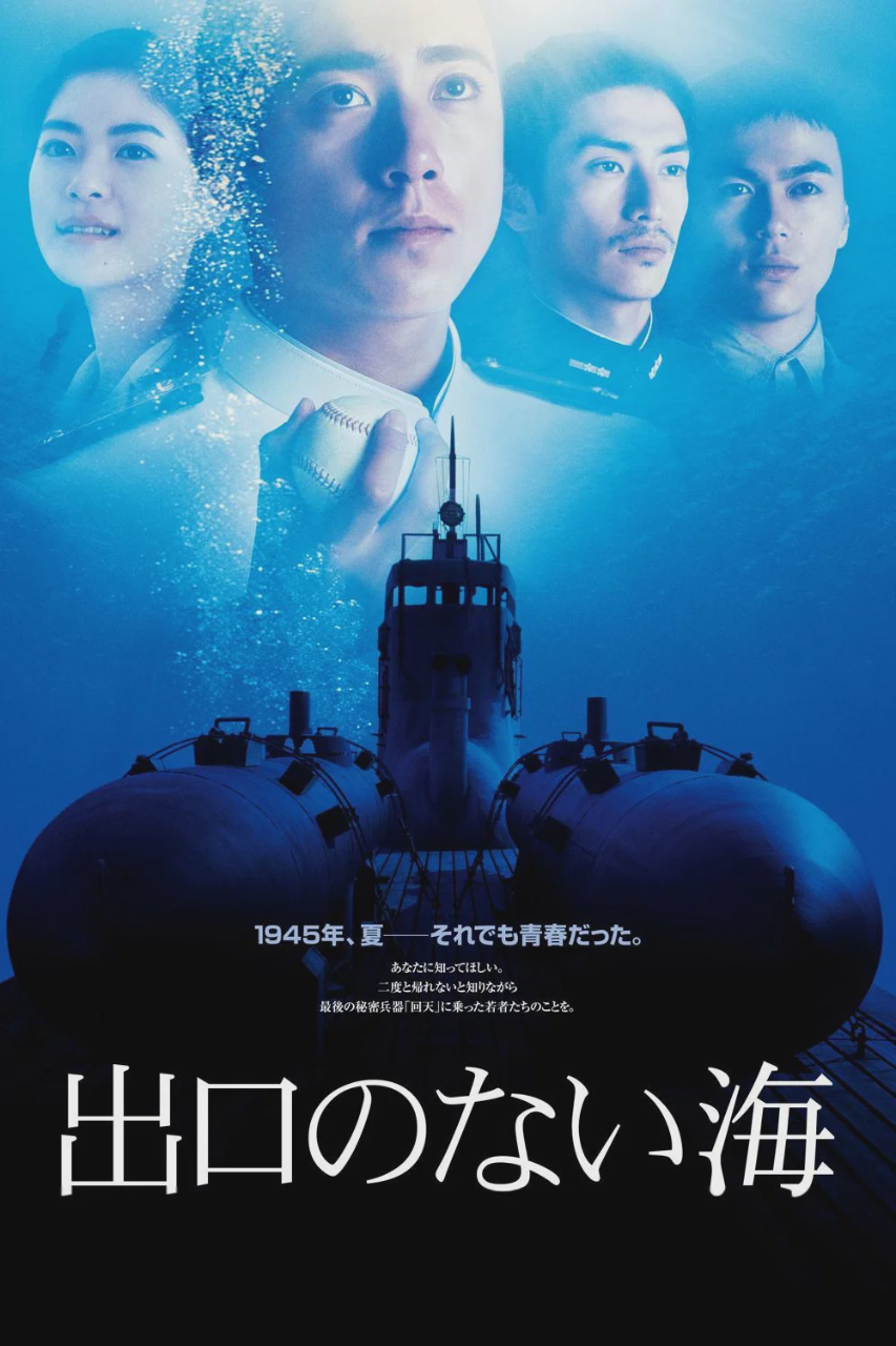 没有出口的海