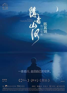 隐者山河(预告片)