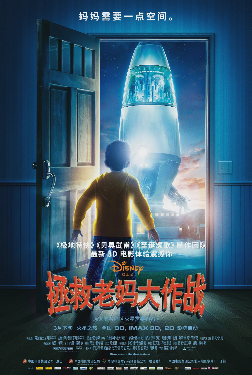 火星需要妈妈
