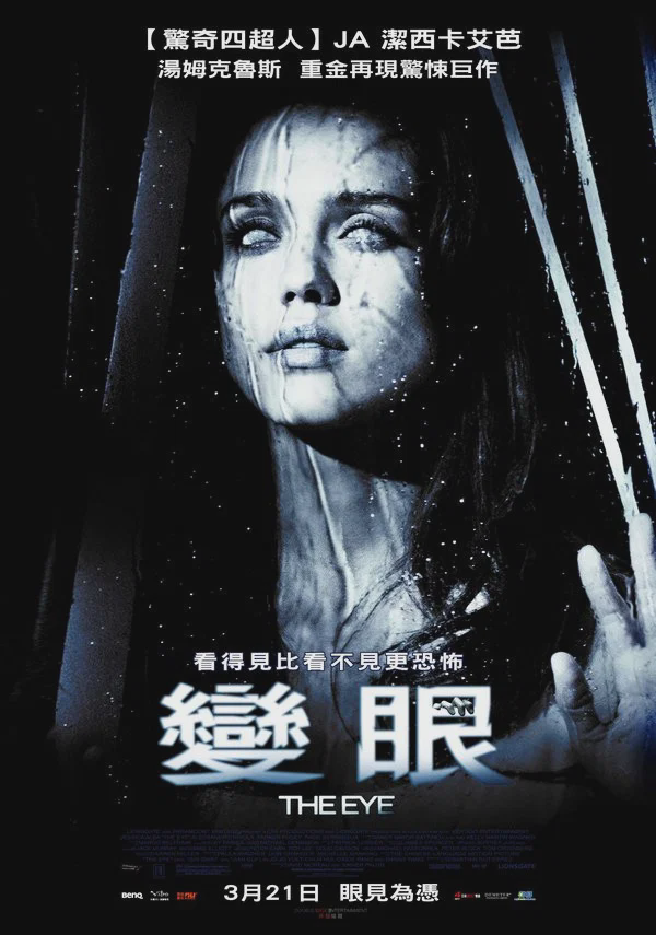 异度见鬼