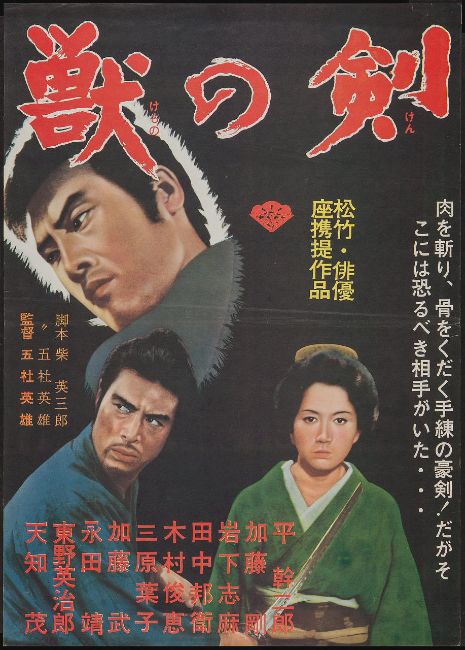 野兽之剑