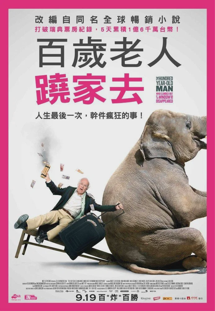 百岁老人跷家去
