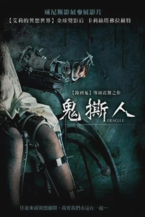 脆弱