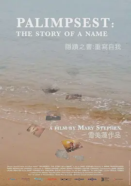 隐迹之书：重写自我